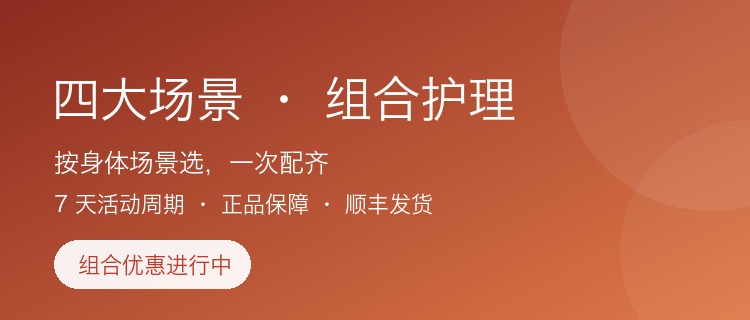 四大场景 组合护理